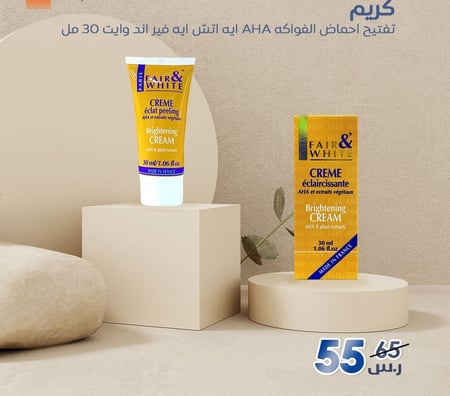 كريم تفتيح أحماض الفواكه من فير اند وايت