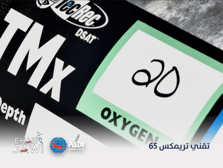 غوص تقني تريمكس 65 ايهاب جاوي
