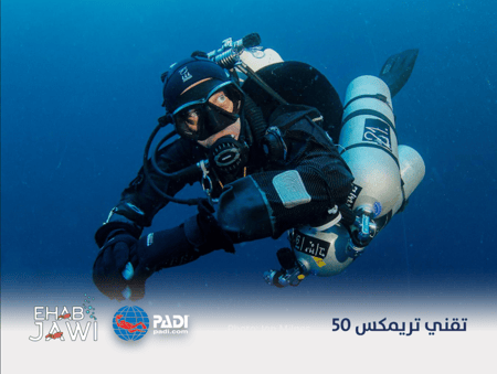 دورة غوص تقني 50