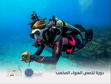 تخصص  الهواء المخصب