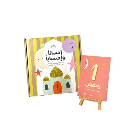 بطاقات  تقويم رمضانية مع دعاء وبوكس هدية