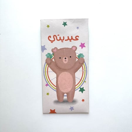 مجموعة من ٦ اظرف عيدية عيديتي