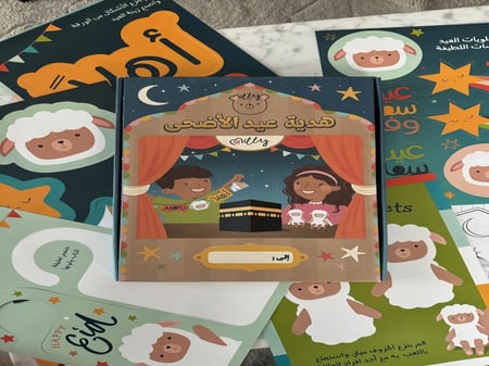بوكس هدية عيد الاضحى ٢٠٢٥