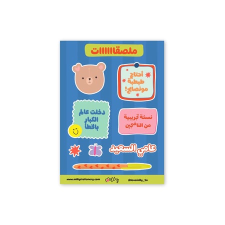 ملصقات ميلي لتزيين الأجندة مقاس A5