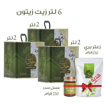 عرض 6 لتر وهديتين