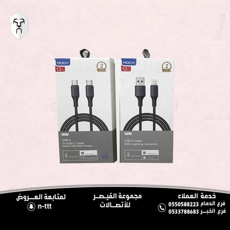 عرض فيش سيارة بقوة 48 واط + فيش جداري بقوة 20 واط + 2 كيبل من شركة روك من إختيارك(يرجى كتابة تشكليتك في قسم الملاحظات)