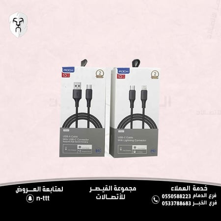 عرض فيش سيارة بقوة 48 واط + فيش جداري بقوة 20 واط + 2 كيبل من شركة روك من إختيارك(يرجى كتابة تشكليتك في قسم الملاحظات)