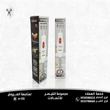 خلاط تيفونير (Tefoner) اليدوي بقوة 300 واط - الأداء المثالي لتحضير العصائر والشوربات
