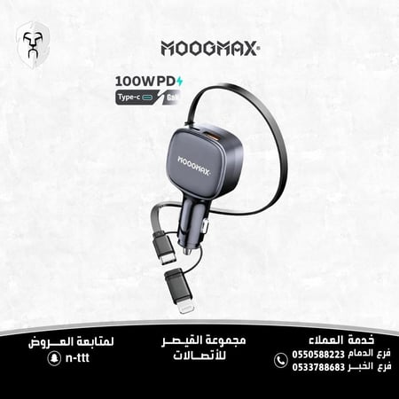 شاحن سيارة 100 واط مع كيبل قابل لسحب براسين شحن و منفذين تايب سي ولايتننج + سلك شاحن مجاني من إختيارك من شركة روك