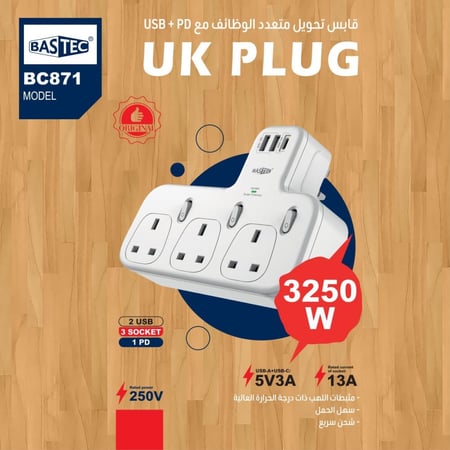 فيش جداري مشترك كهرباء باستيك بـ3 منافذ ثلاثية ومنفذين USB ومنفذ PD يدعم الشحن السريع من موج ماكس