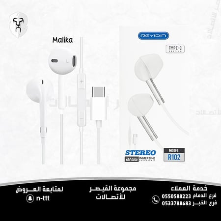عرض سماعات مدخل تايب سي مع ربلات سيليكون لتوفير راحة وثبات داخل الأذن من Reysdin + مع سماعات مدخل تايب سي من Malika مجانية