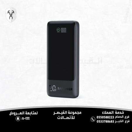 بطارية متنقلة راف باور 10000mAh 20W شاشة ديجيتال - أسود