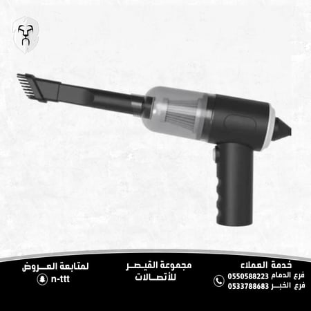 مكنسة محمولة لسيارتك ومنزلك TEFONER (CL016)