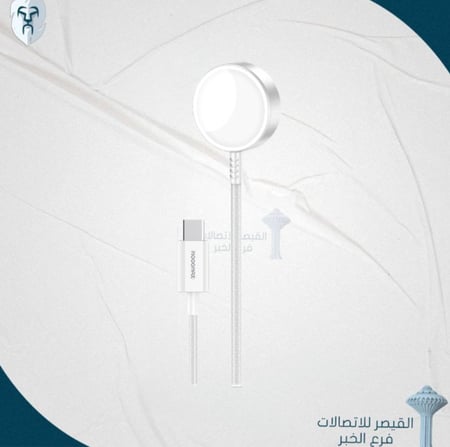 شاحن ساعة ابل مغناطيسي بقوة 15 واط من موج ماكس