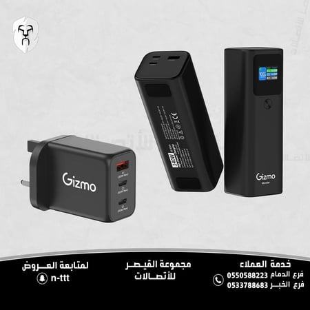 عرض باور بانك من شركة قيزمو سعة 27000 أمبير بقوة 140 واط مع فيش جداري من شركة قيزمو قوة 65 واط مجاني