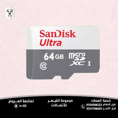 ذاكرة سانديسك الترا اس دي 64 جيجابايت