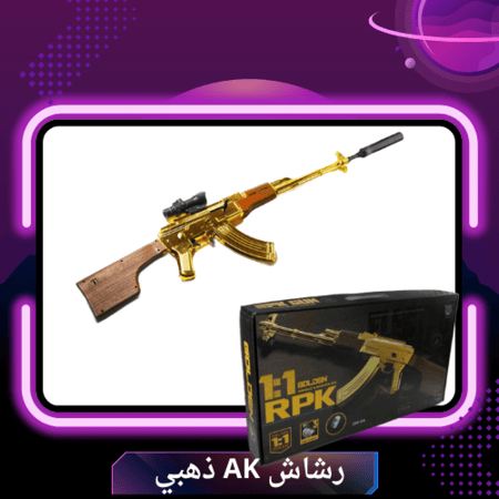 رشاش RPK ذهبي