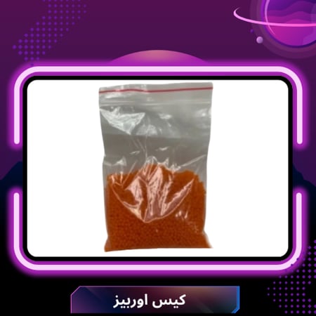 كيس اوربيز صغير مخصص للاسلحه