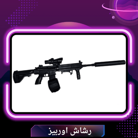 رشاش اوربيز  BLack