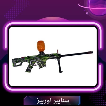 سنايبر اوربيز اخضر