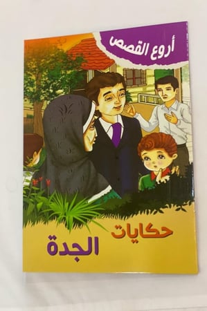 أروع القصص