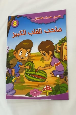 أروع القصص