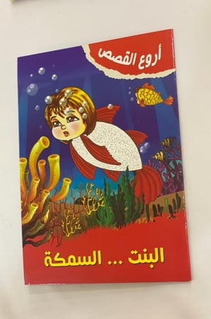 أروع القصص