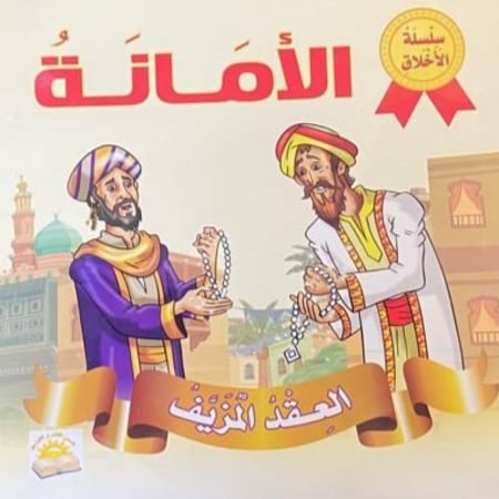 سلسلة الاخلاق