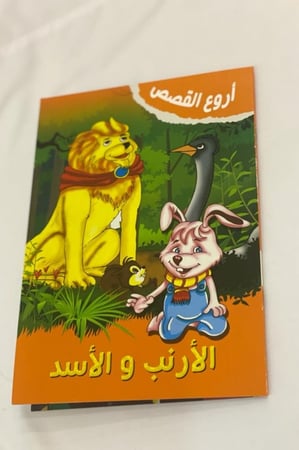 أروع القصص