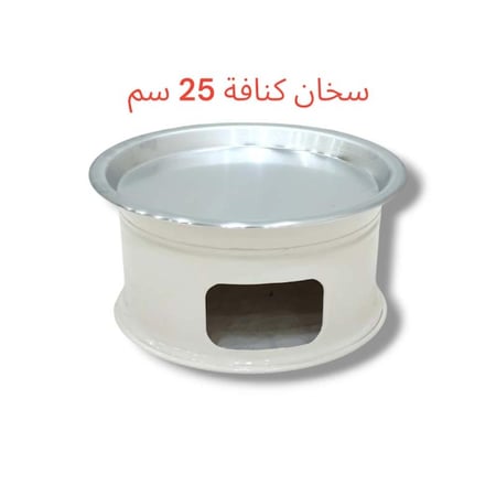 سخان كنافة معدن  بيج 25سم