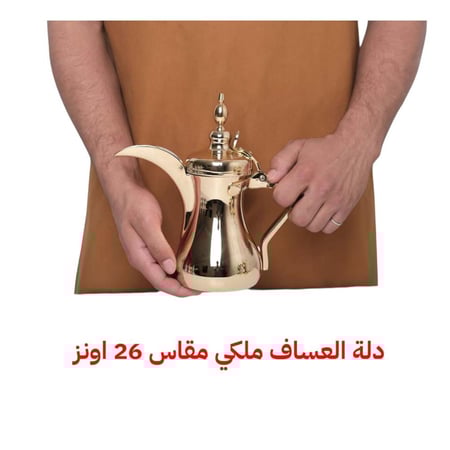 دلة العساف الاصلية ذهبي ملكي