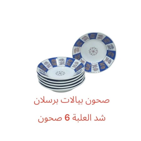 صحن بيالات أزرق وردة ذهبي (6حبة)