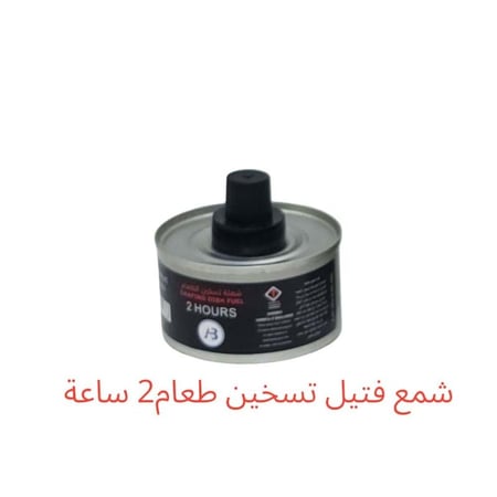 شمع تسخين فتيل 2 ساعة
