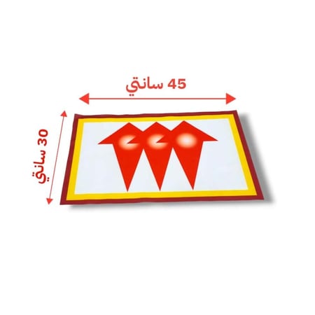 لباد قماش تحت الصحون نقشة الغضار