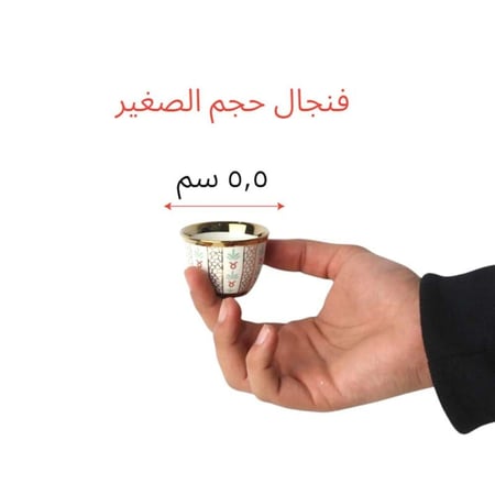 فنجان بداوي مذهب