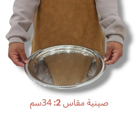 صينية تقديم استيل نقش مغربي