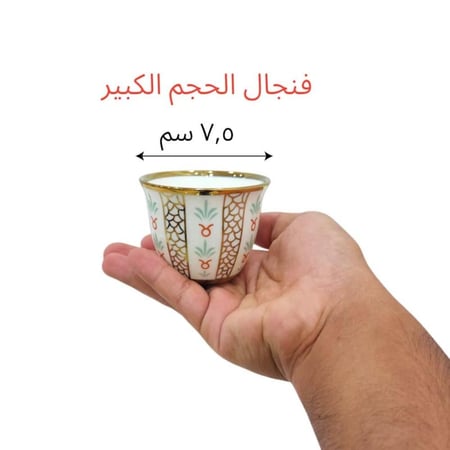 فنجان بداوي مذهب