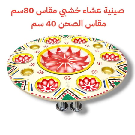 طبلية قداء بيج تبسي 40 سم