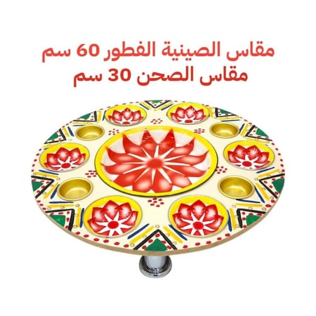 صينية  قداء  بيج تبسي 30 سم