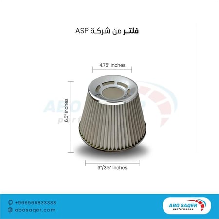 رأس فلتر 3/ 3.5 انش  من شركة ASP (الارتفاع 6.5 انش) ستان ستيل
