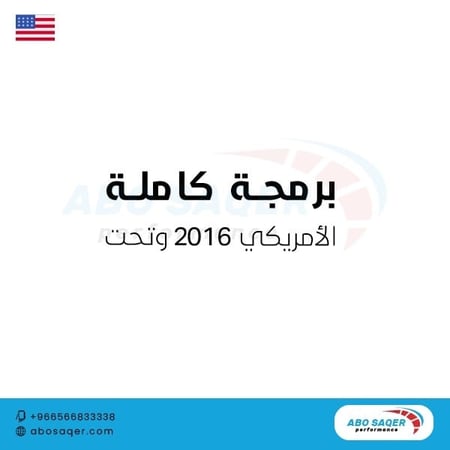 برمجة كاملة الأمريكي 2016 وتحت (GM MOTOR)