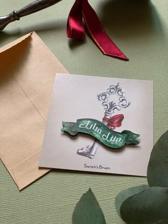 بطاقة  منزل مُبارك