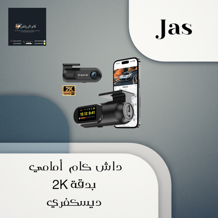 داش كام أمامي 2k ديسكفري