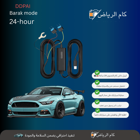 وصلة تصوير 24 ساعه DDPAI