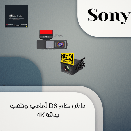 داش كام من شركة sony للتصوير الامامي 4k تصوير الخلفي 2.5k D6