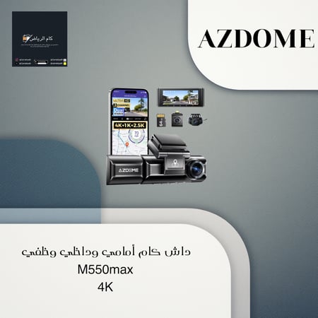داش كام 3 كاميرات AZDOME M550 max