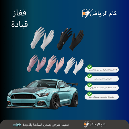 قفازات واقيه من الشمس للنساء