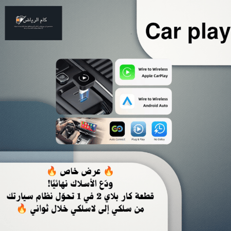 قطعة كار بلاي car play