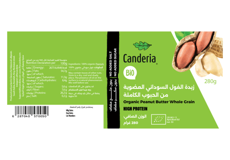 زبدة فول سوداني