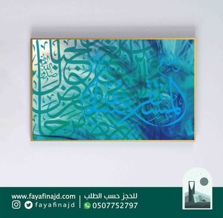 لوحة زخارف اسلاميه